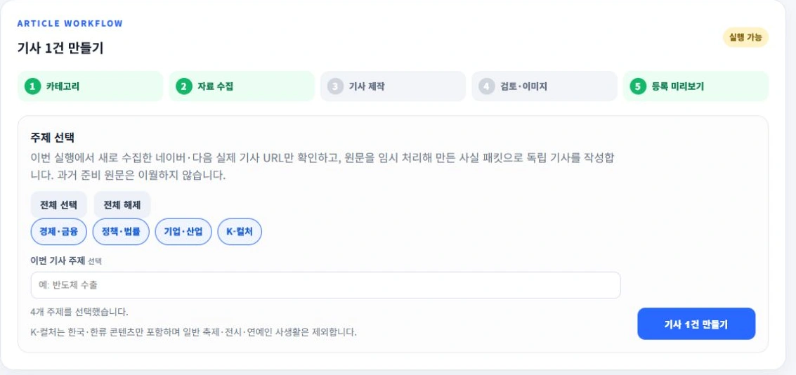 AI-ONEQ · 실제 기사 제작 입력 패널. 생성·발행 완료 결과와 구분합니다.